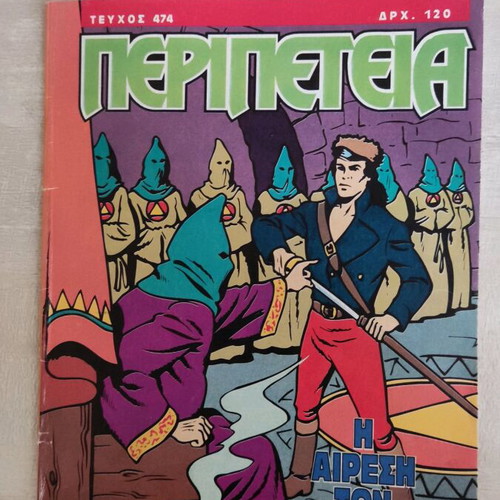 Peripeteia 474 like new