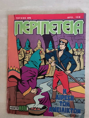 Peripeteia 474 like new