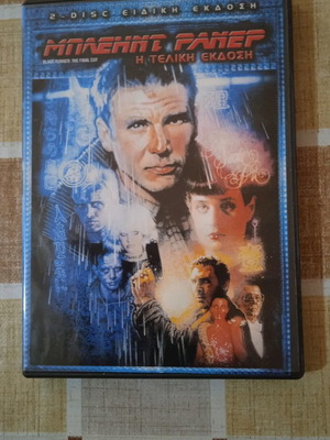 Ταινίες DVD συλλεκτική έκδοση Blade Runner η τελική έκδοση καινούργιο, 2 disc