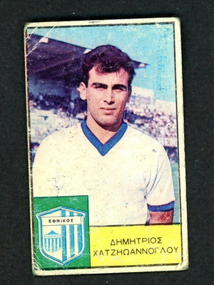 Loumidis Sticker Hatsioannoglou Ethnikos used, late 1960s