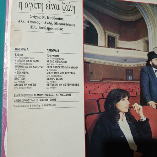 Th. Mikroutsikos - Ch. Alexiou I Agapi Einai Zali vinyl record, laiko