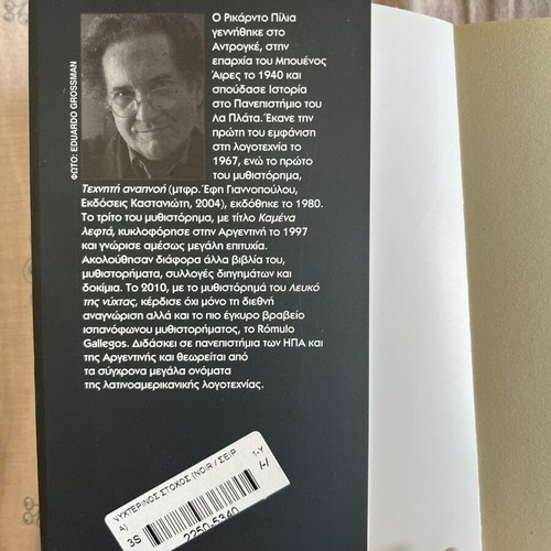 Book Nuxtelinos Stoxos by Ricardo Piglia like new