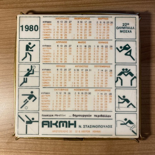 Collectible Akmi - Stasinopoulos plaque used with 1980 calendar