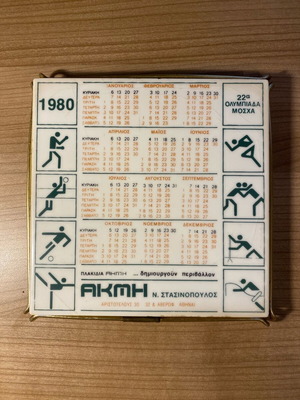 Collectible Akmi - Stasinopoulos plaque used with 1980 calendar