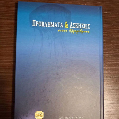 Problems and Exercises on Algorithms by P. Bozanis like new