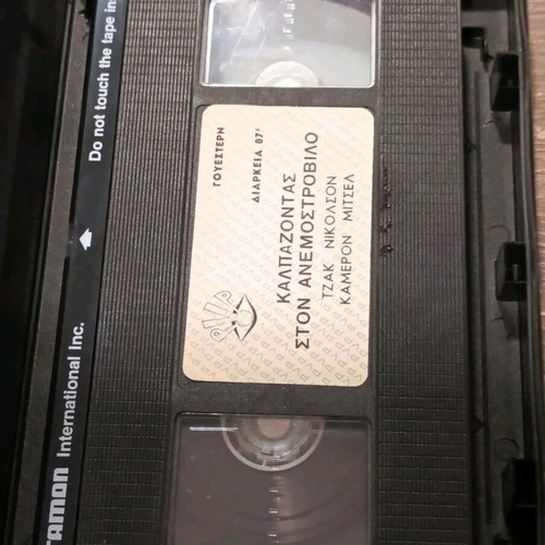 VHS Καλπάζοντας στον Ανεμοστρόβιλο μεταχειρισμένο με ελληνικούς υπότιτλους