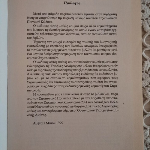 Military Penal Code like new, 1995 edition