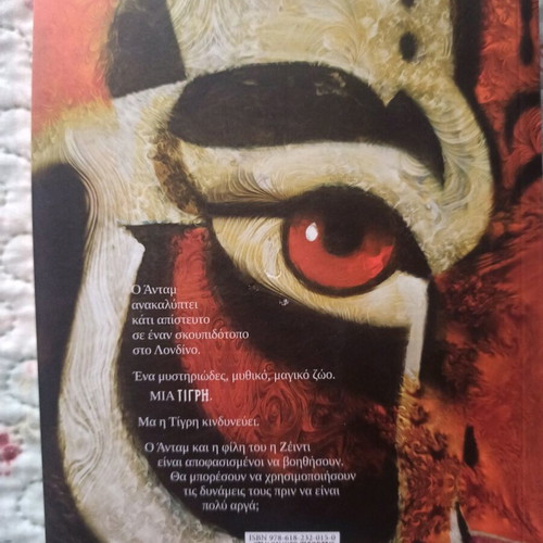 Fantasy mystery adventure book by Papadopoulos editions new