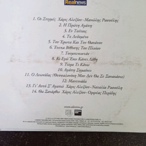 CD Haris Alexiou – Manolis Rasoulis I Tripla used with booklet