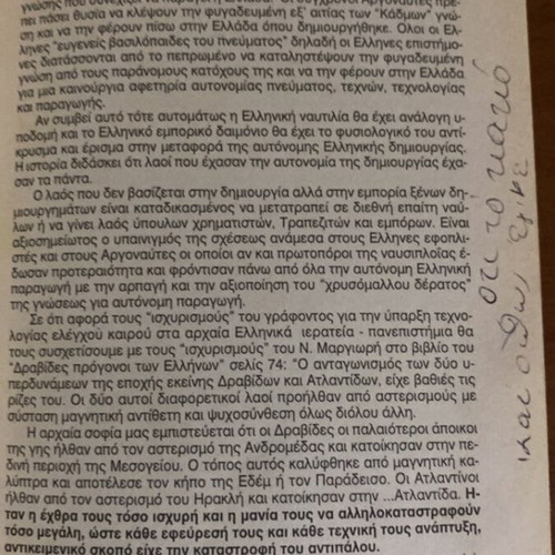 Epsilon Group and Lefkofrydis Book used, metaphysics and lost archives