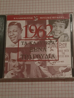 1962 Best Foreign Songs CD used, pop