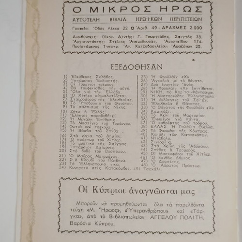 Ο Μικρός Ήρως #49 Τσακάλι: Ο Μικρός Ούνος κόμικ