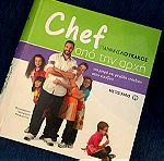  Βιβλίο Μαγειρικής "Chef από την αρχή" του Γιάννη Λουκάκου