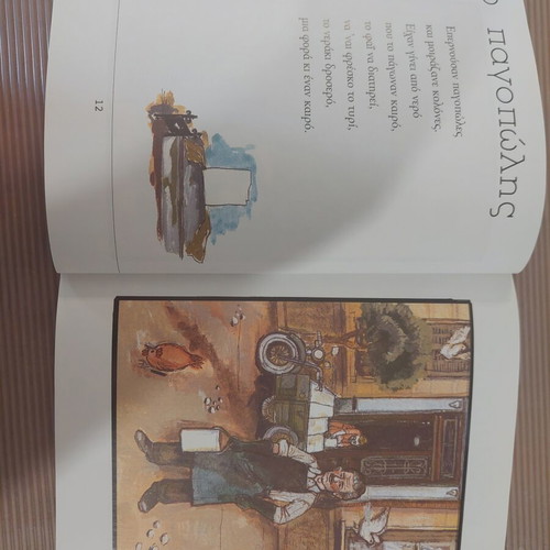 Old Professions Book like new, Greek 1950s memories