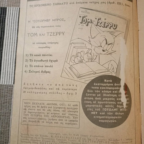 Gelio kai Chara #220 used comic (1960)