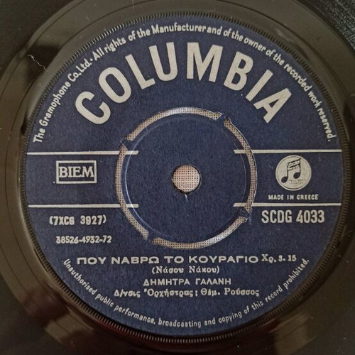 Dimitra Galani vinyl record like new, 45 RPM Columbia