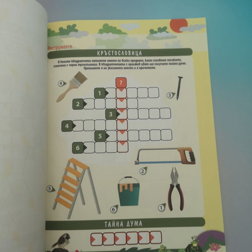 Crossword Puzzles for Children Book, Ages 6-8