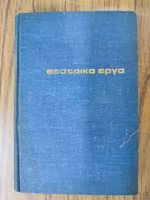 Theatrical works used, Jean Anouilh, Gonis editions 1962
