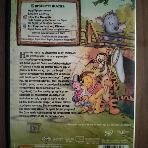 Pooh's Heffalump Movie DVD, dubbed animated film