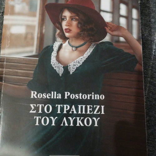 Literary book Stο trapezi tou lykou in excellent condition