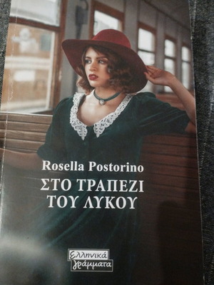 Literary book Stο trapezi tou lykou in excellent condition