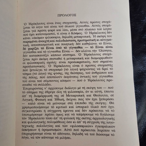O Heraclitus kai i Philosophia book used, philosophy essay