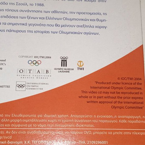 Ντοκουμέντα CDROM μεταχειρισμένα με παλιούς δίσκους και σπάνια ένθετα