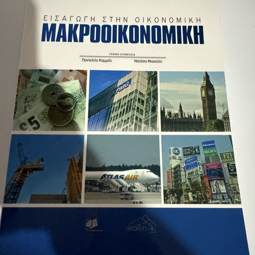 Introduction to Economics, Macroeconomics