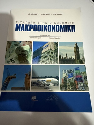 Introduction to Economics, Macroeconomics