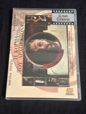 Η Κοιλιά του Αρχιτέκτονα DVD σαν καινούργιο, δράμα με υπότιτλους