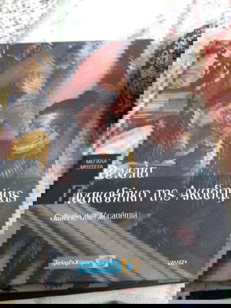 Μεγάλα μουσεια, πέντε σκληροδετοι τόμοι, καινουργιοι