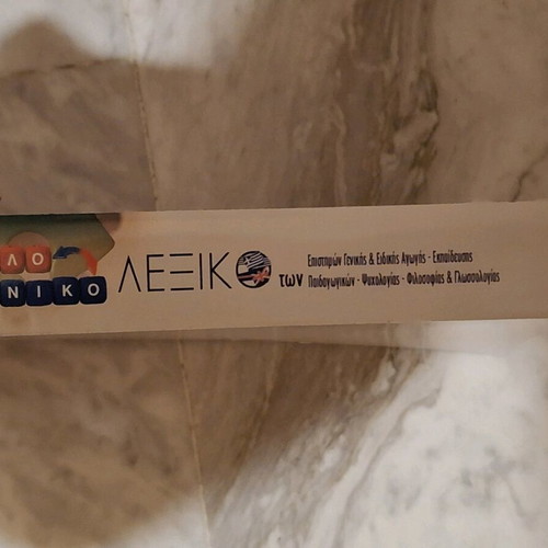 English-Greek dictionary new, clean without notes