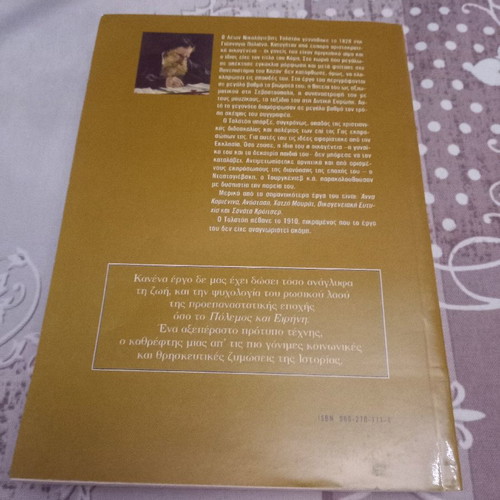 War and Peace VOLUME E