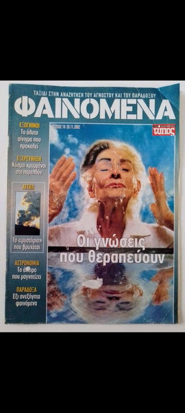ΠΕΡΙΟΔΙΚΌ ΦΑΙΝΌΜΕΝΑ ΤΕΎΧΟΣ Νο 19-20.11.2002