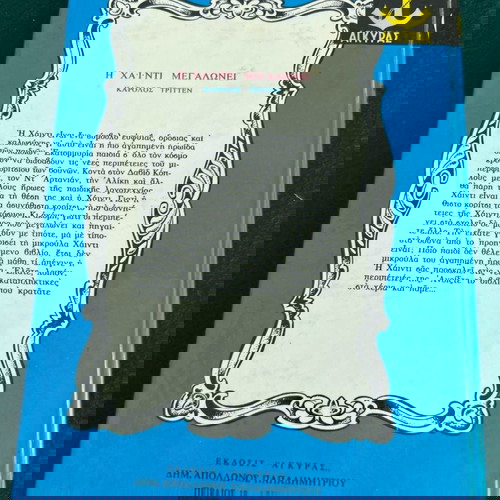 Παιδικά παραμύθια πακέτο 3, όλα μαζί, σαν καινούργια