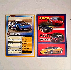 98 Συλλεκτικές Κάρτες Auto Speed 2006