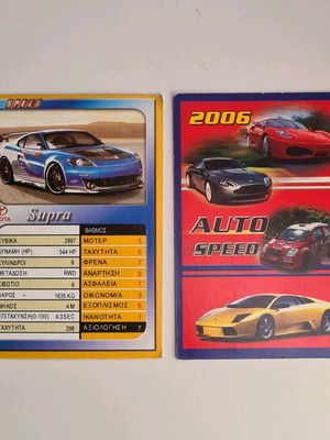 Συλλεκτικές κάρτες Auto Speed 2006 μεταχειρισμένες, 98 τεμάχια