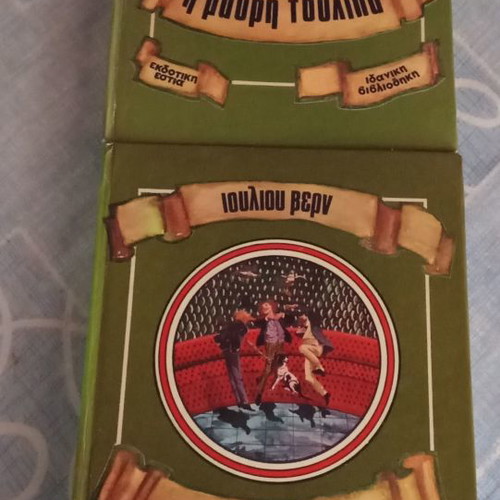Ideal book collection used, 8 books by Ekdotiki Estia