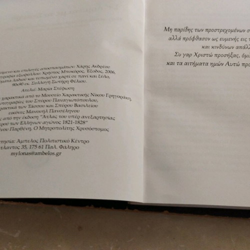 St' Armata Me To Stavro book in very good condition