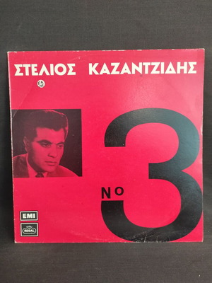 Στέλιος Καζαντζίδης Νο. 3 LP σε εξαιρετική κατάσταση