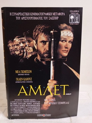 Hamlet VHS tape like new with box