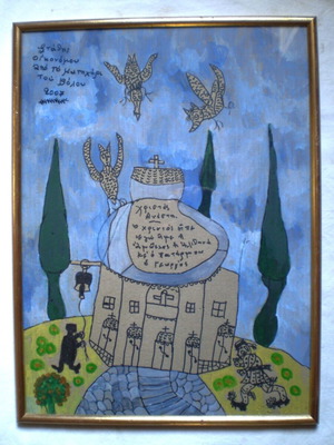 Наивна народна картина на Статис Оиконому употребявана