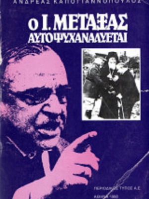 I. Metaxas Autopsychanalyses used book