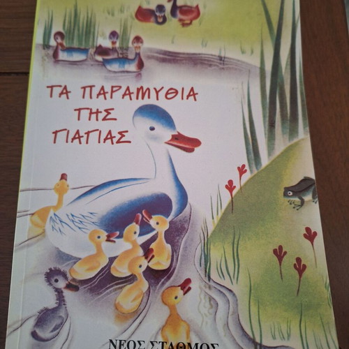 Grandma's Tales by Renos Politis used