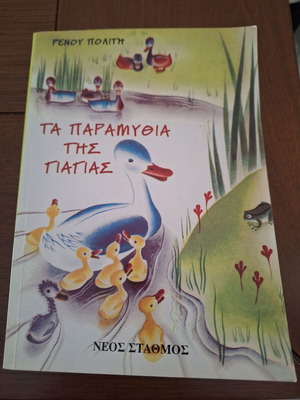Grandma's Tales by Renos Politis used