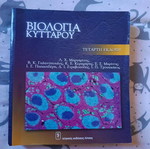 Cell Biology like new