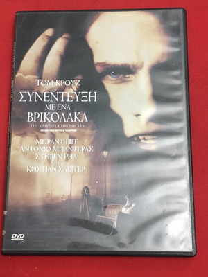 Συνέντευξη με ένα βρικόλακα DVD μεταχειρισμένο, τρόμου με υπότιτλους