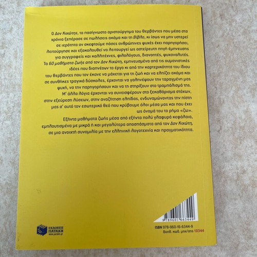 Book 60 Life Lessons from Don Quixote new, Greek