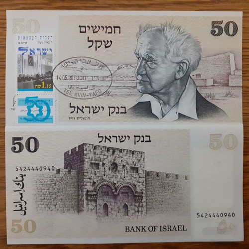 Israel 50 Sheqalim Banknote 1998 with Stamp New