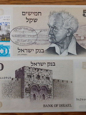 Israel 50 Sheqalim Banknote 1998 with Stamp New